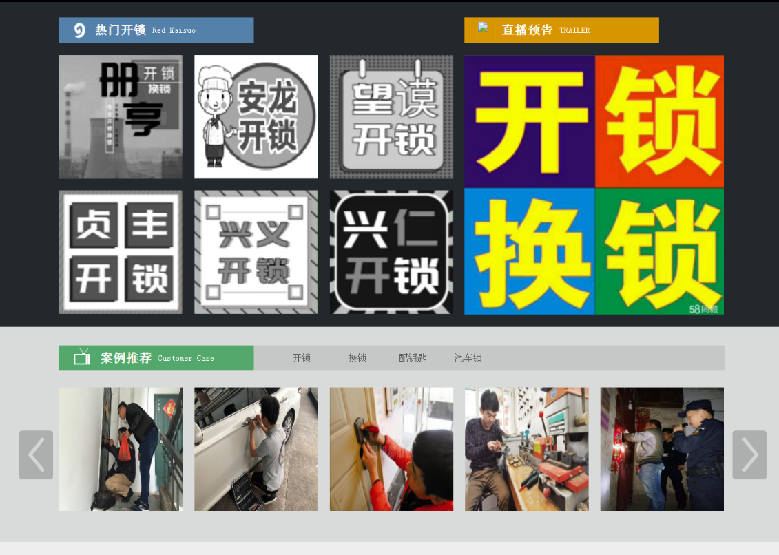 汇川黔西南开锁网门户网站